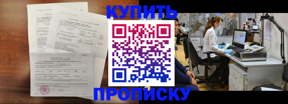 временная регистрация купить в Аткарске