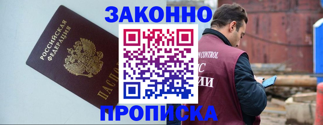 прописка от собственника в Аткарске