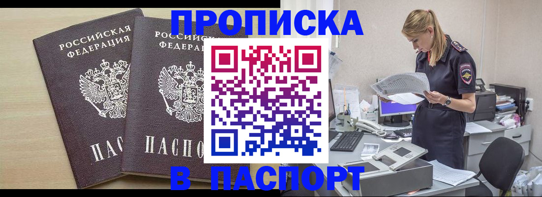 прописка законно в Аткарске