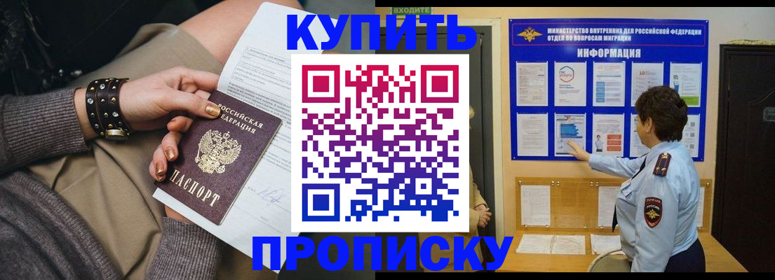 прописка в Аткарске